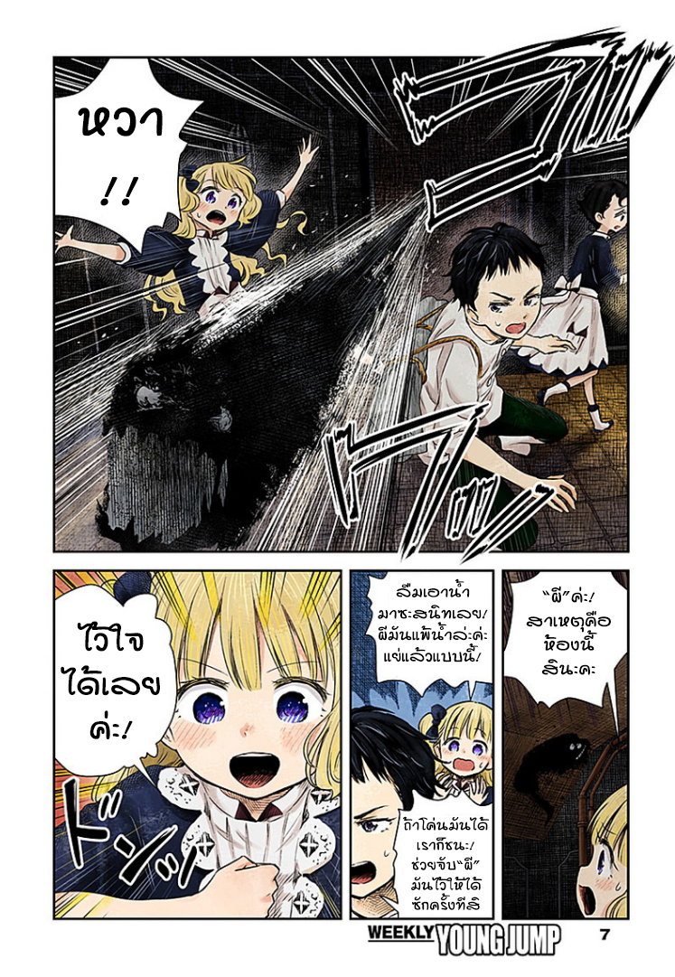 Shadows House 20-ท่านเงาผู้ใจดี
