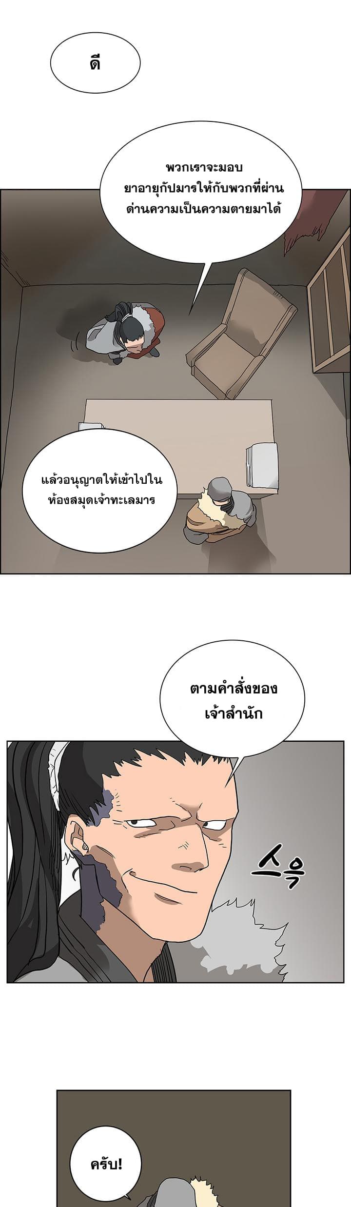 Chronicles of Heavenly Demon ตำนานมารสวรรค์ 6-6