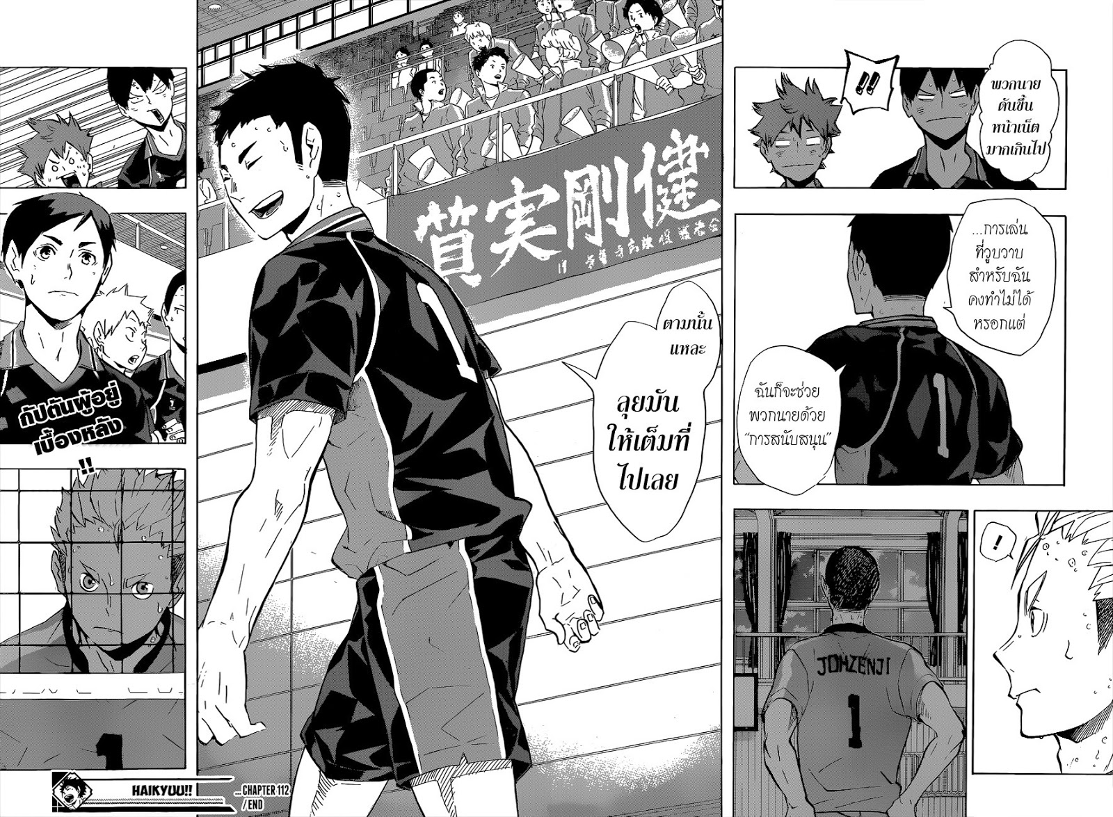Haikyuu!! 112-สนามเด็กเล่น