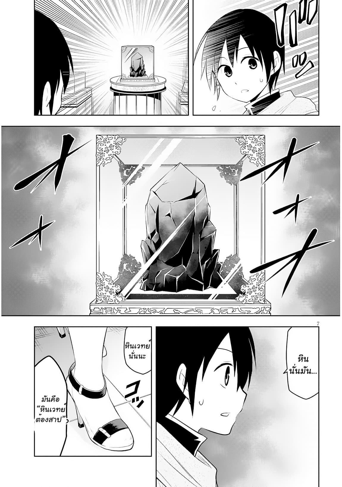 Maseki Gurume: Mamono no Chikara o Tabeta Ore wa Saikyou! 7-7