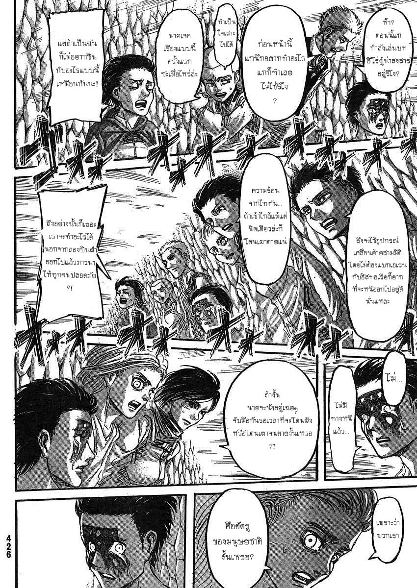 Attack on Titan 66-ความปรารถนา