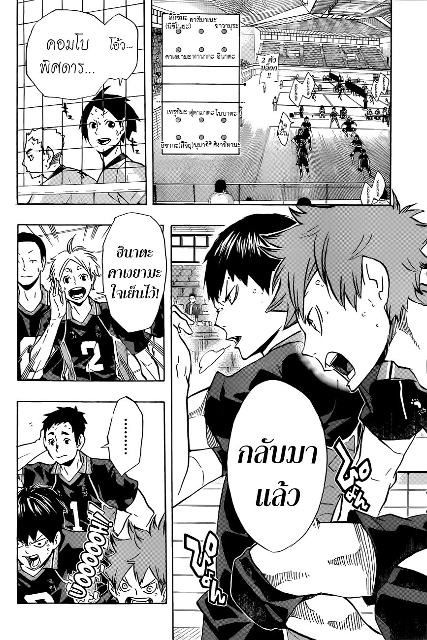 Haikyuu!! 112-สนามเด็กเล่น