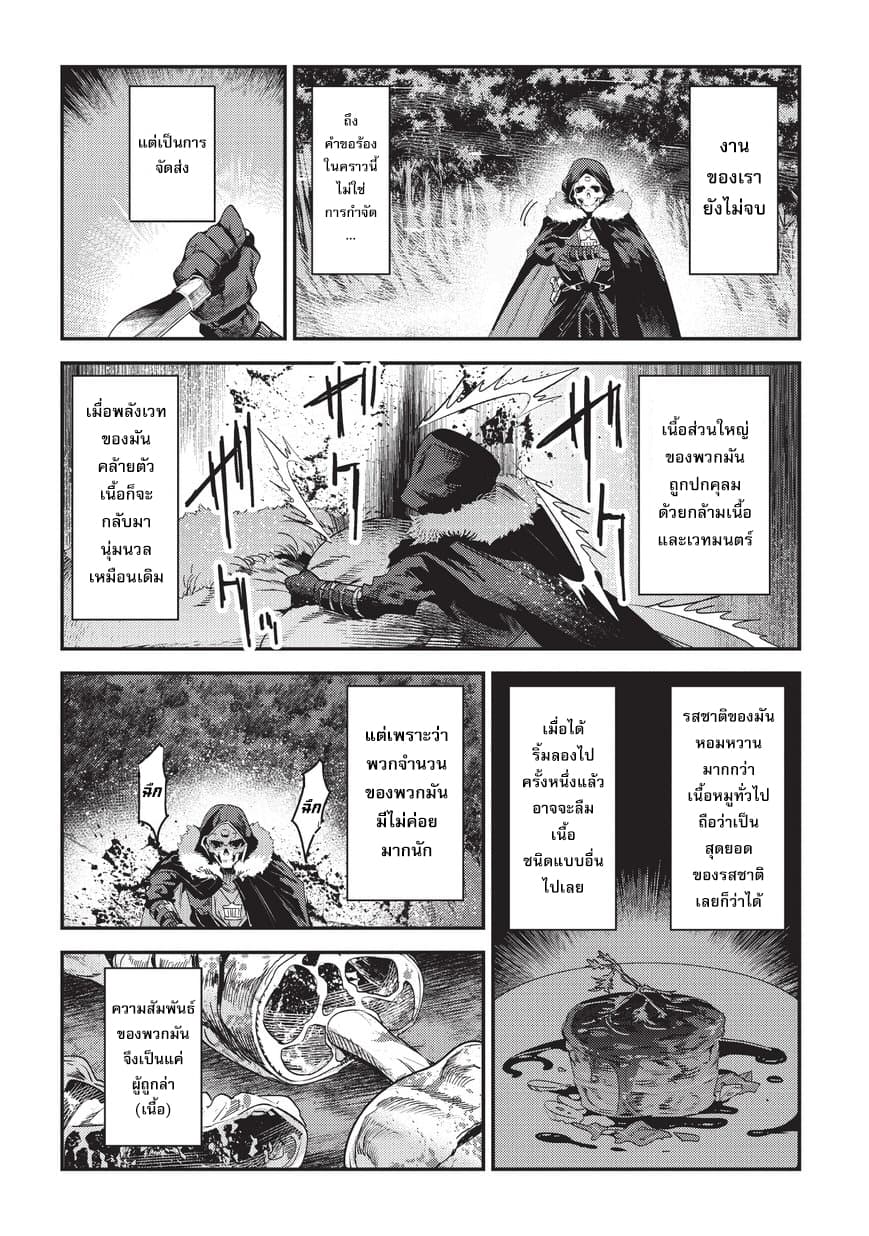 Nozomanu Fushi no Boukensha 12-ดันเจี้ยนจันทร์ทรา