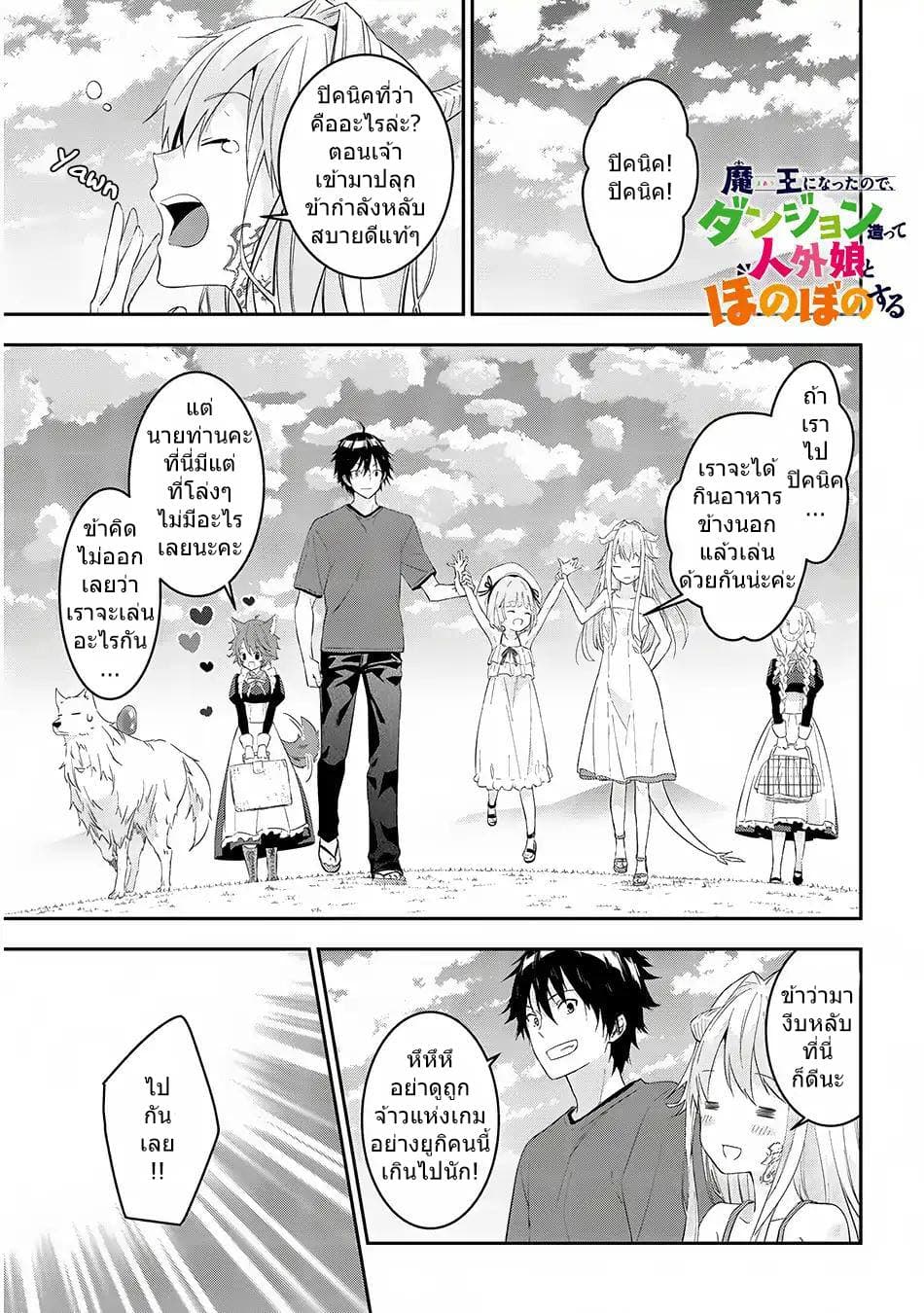 Maou ni Natta node, Dungeon Tsukutte Jingai Musume to Honobono suru จู่ๆก็ได้เป็นจอมมารแล้วไปสร้างดันเจี้ยนกับสาวที่ต่างโลก 12-12