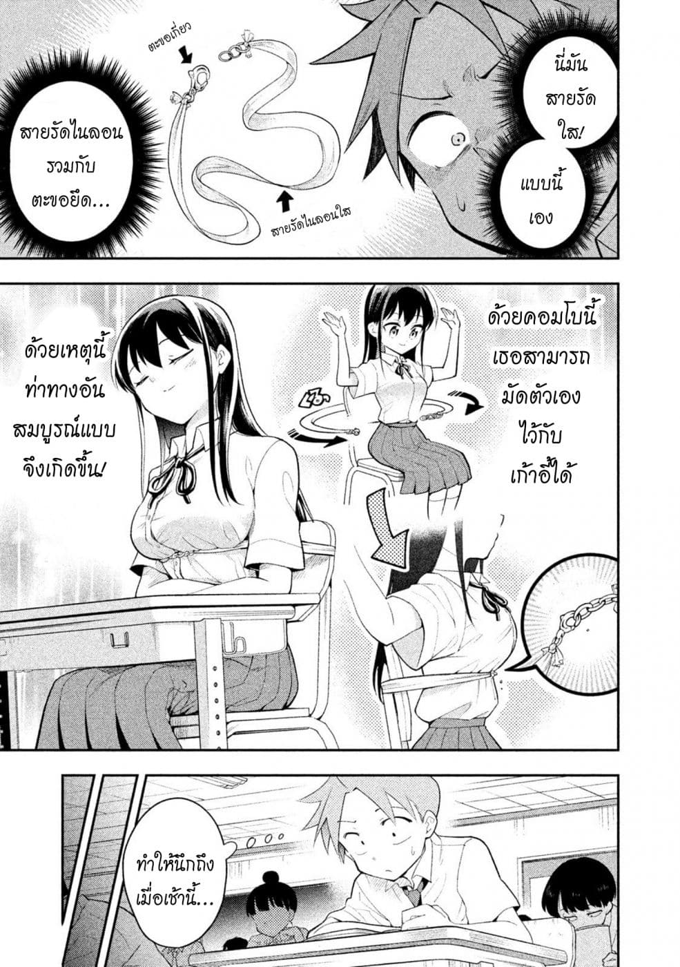 Saeki-san wa Nemutteru คุณซาเอกิที่นอนหลับอย่างสง่างาม 33-33
