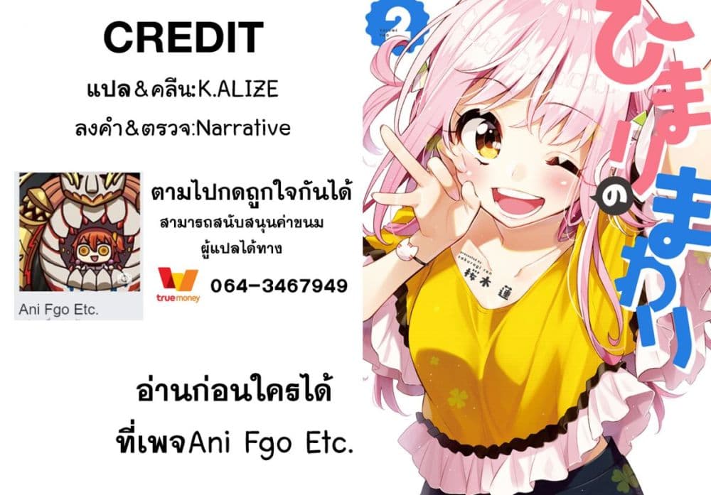Himari no Mawari 15-ความรู้สึกที่ฮิมาริไม่เข้าใจ