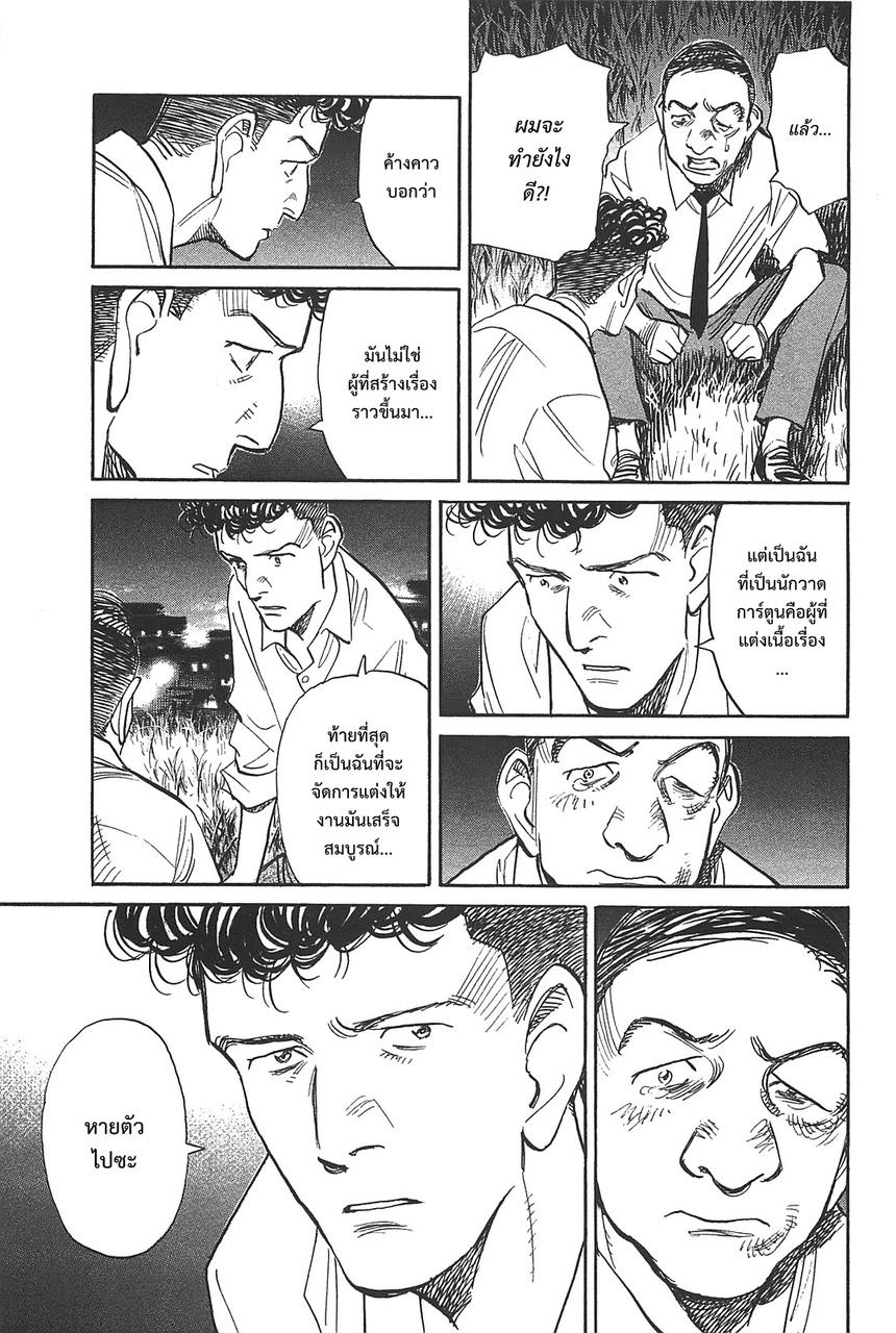 Billy Bat 49-นักแสวงหา