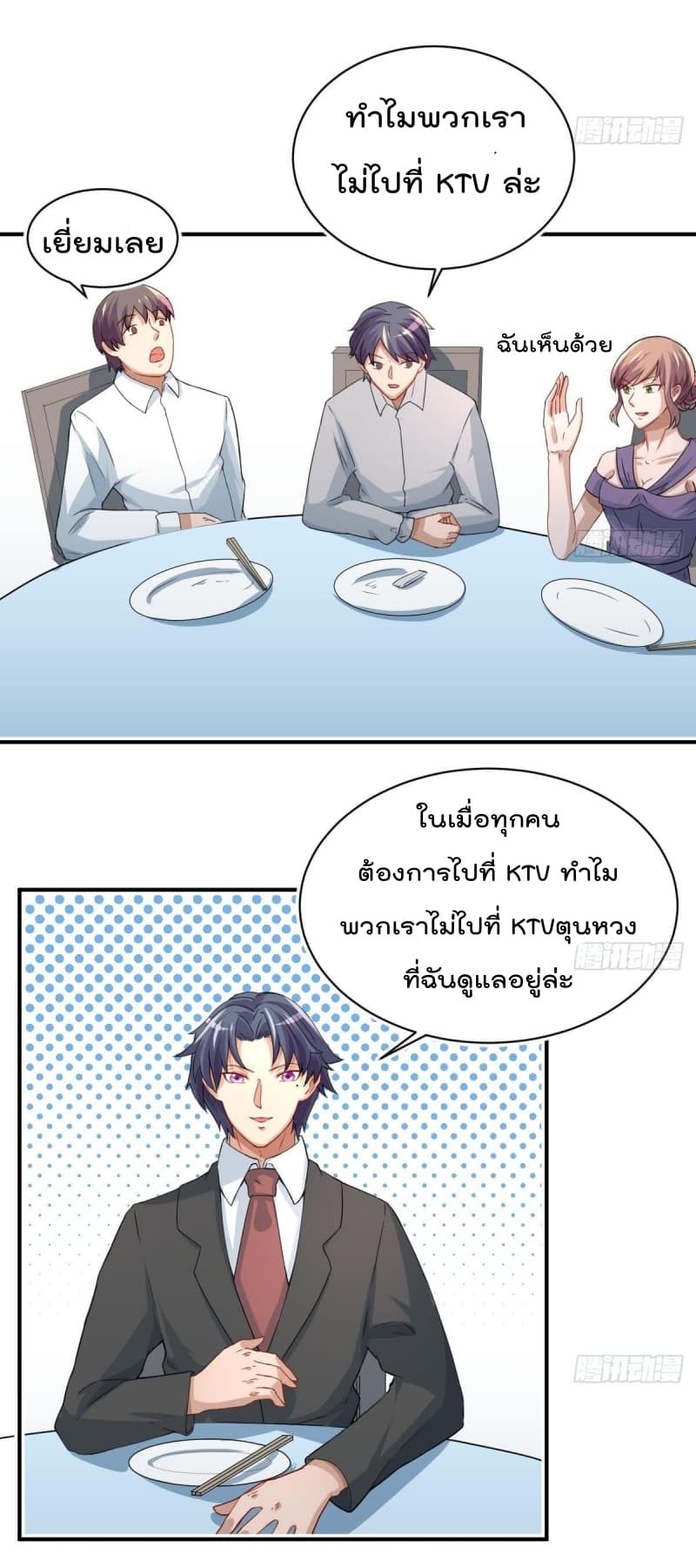 Master Cultivation Return โคตรเซียนเกรียนกลับมาเกิดใหม่ 4-4