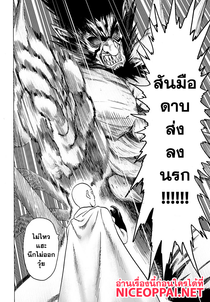 One Punch Man 75-โกง