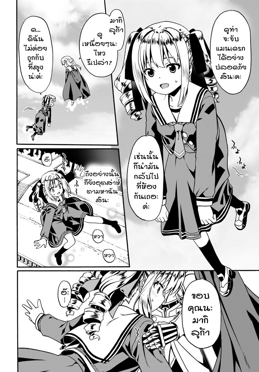 Douyara Watashi No Karada Wa Kanzen Muteki No You Desu Ne 17-17