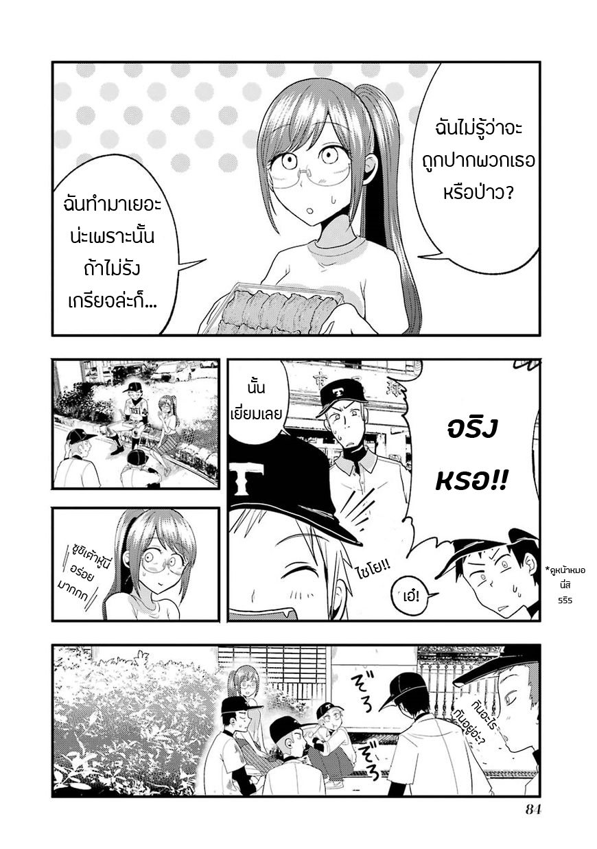 Yakumo-san wa Edzuke ga Shitai. 11-ไปงานแข่งขันเบสบอลล่ะ