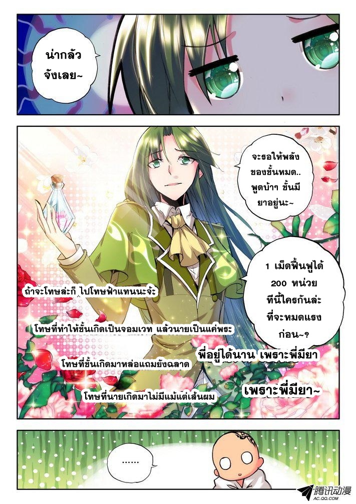 Shen Yin Wang Zuo ผนึกเทพบัลลังก์ราชันย์ 41-การต่อสู้ที่งดงาม