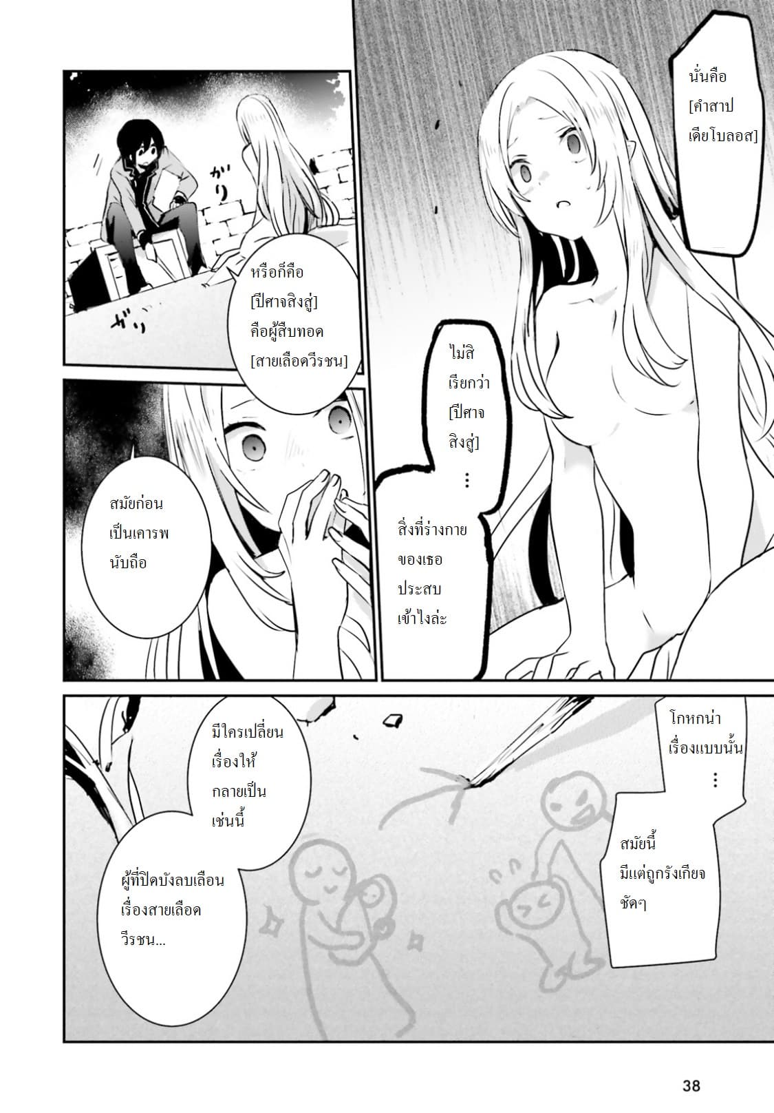 Kage no Jitsuryokusha ni Naritakute! อยากเป็นพลังในเงามืด 1-1
