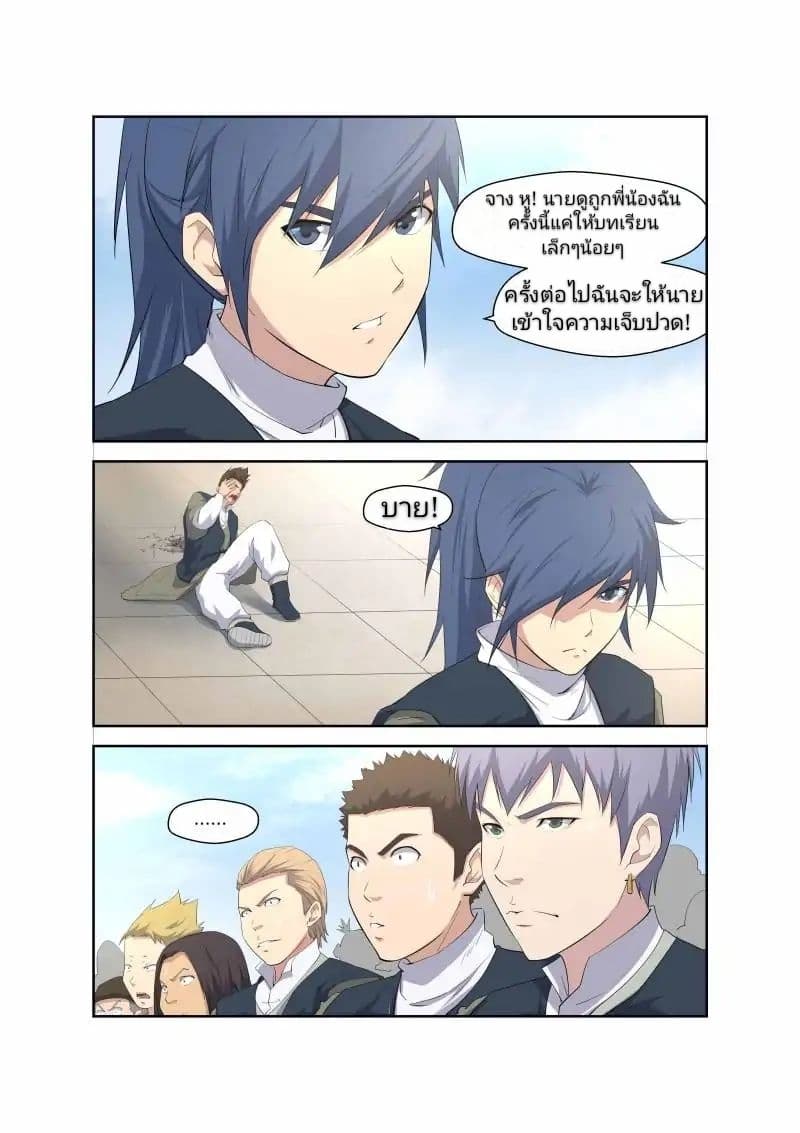 Heaven Defying Sword ดาบแห่งสวรรค์ 11-11