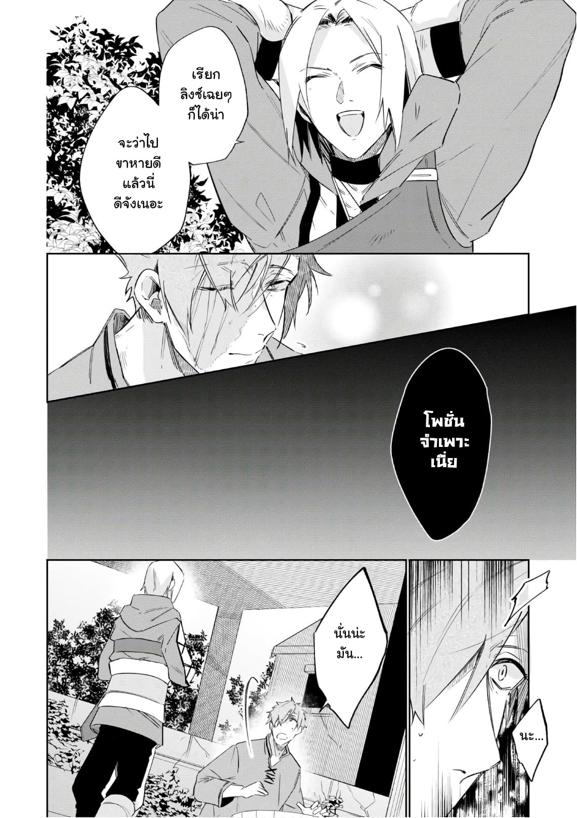 Ikinokori Renkinjutsushi wa Machi de Shizuka ni Kurashitai 6-6