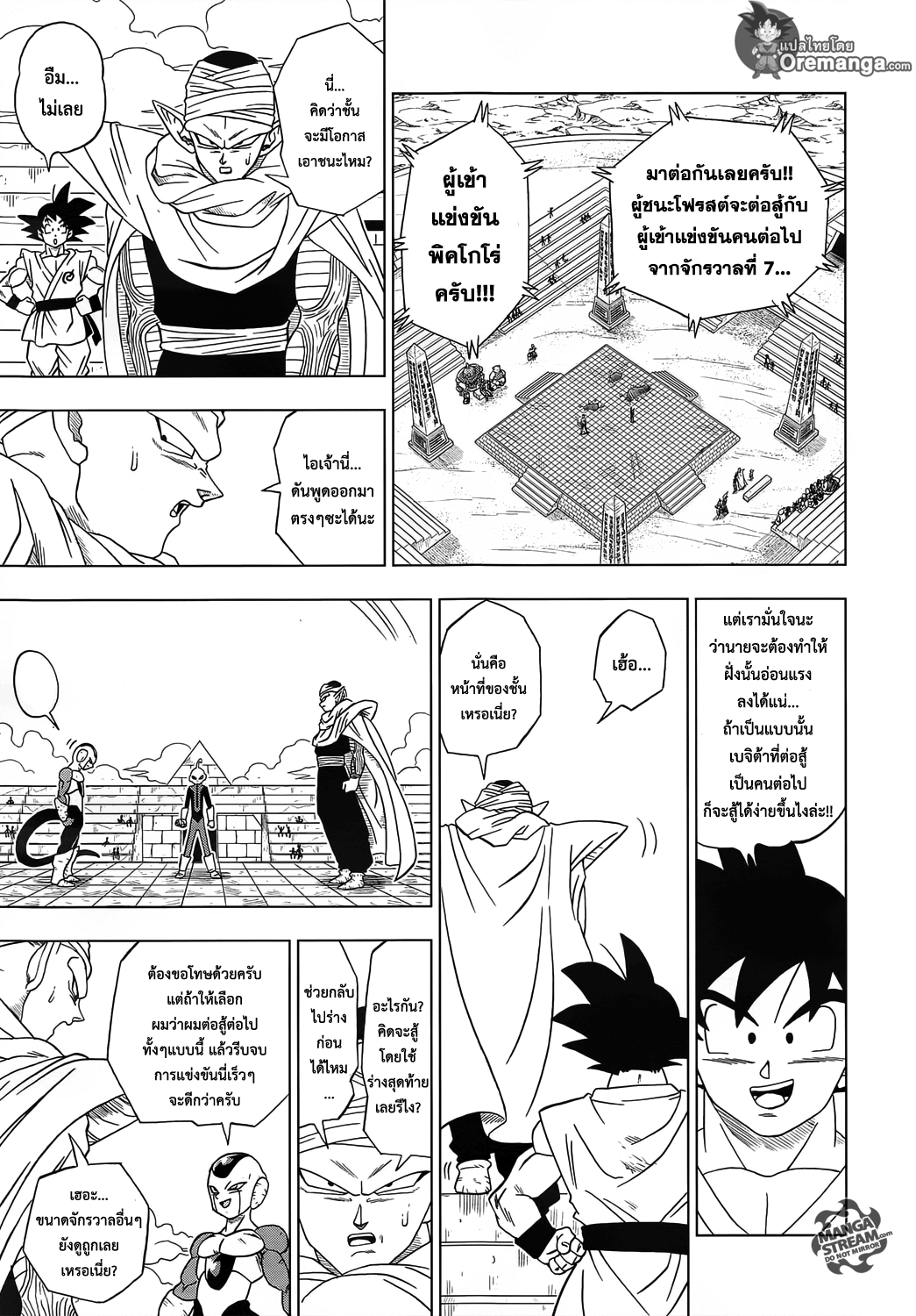 Dragon Ball Super 10-ตัวตนที่แท้จริงของโฟรสต์