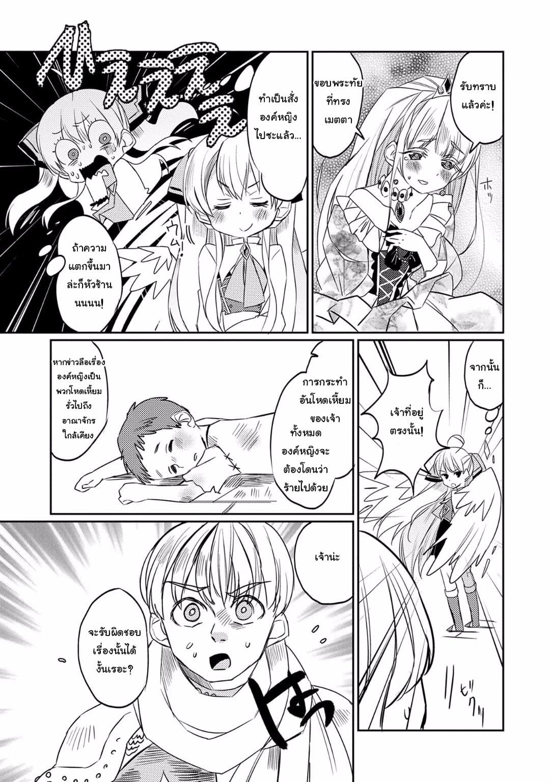Watashi, Nouryoku wa Heikinchi de tte Itta yo ne! 6-จากลา