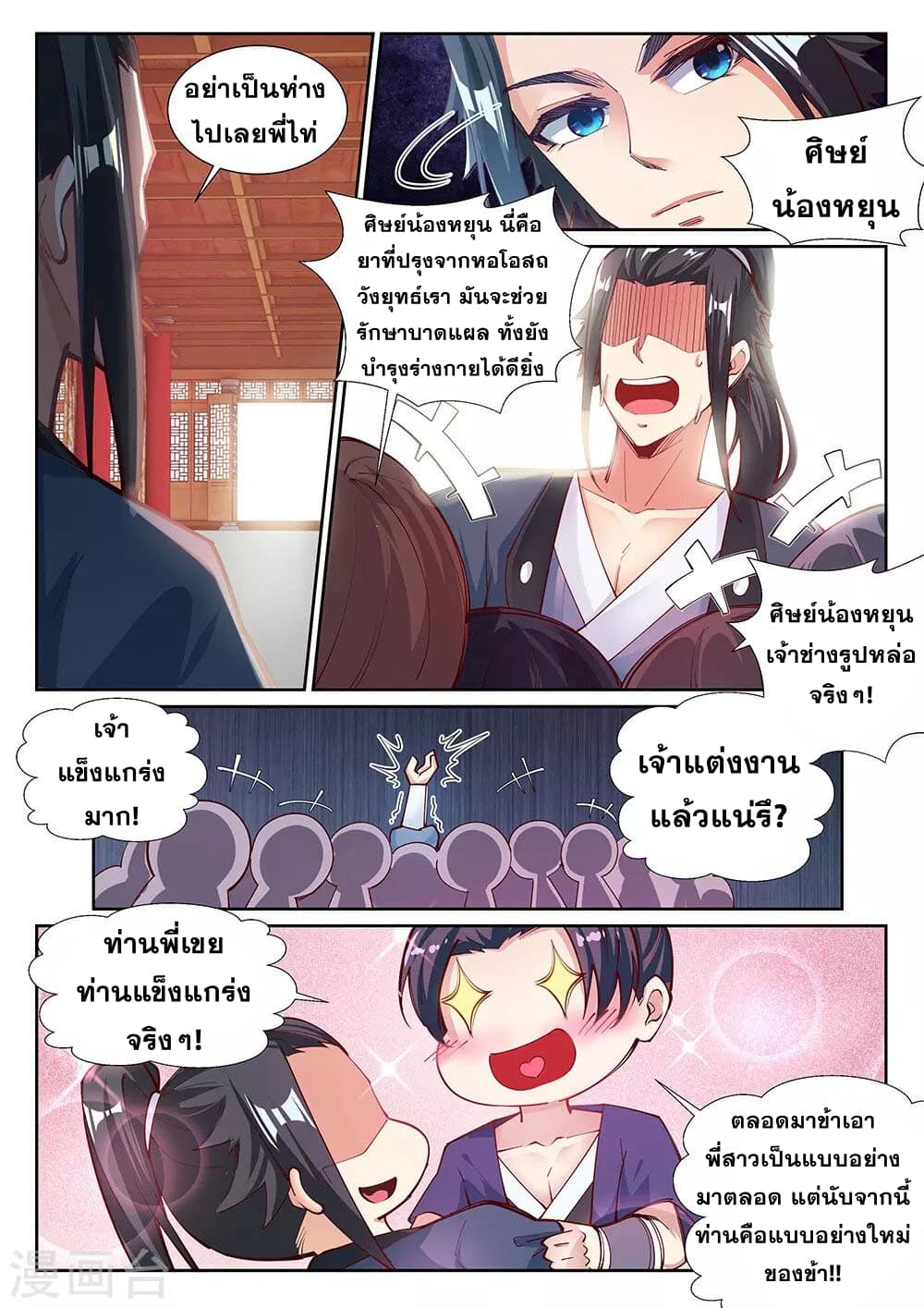 Against the Gods อสูรพลิกฟ้า 70-70