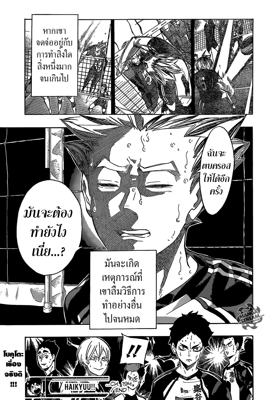 Haikyuu!! 194-ล้อมกรอบ