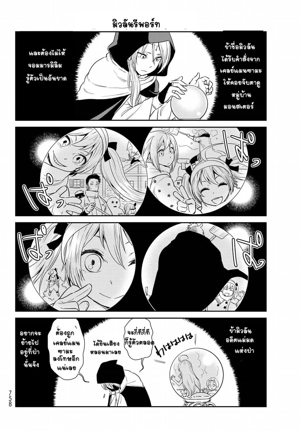 TenSura Nikki Tensei Shitara Slime Datta Ken 14-14