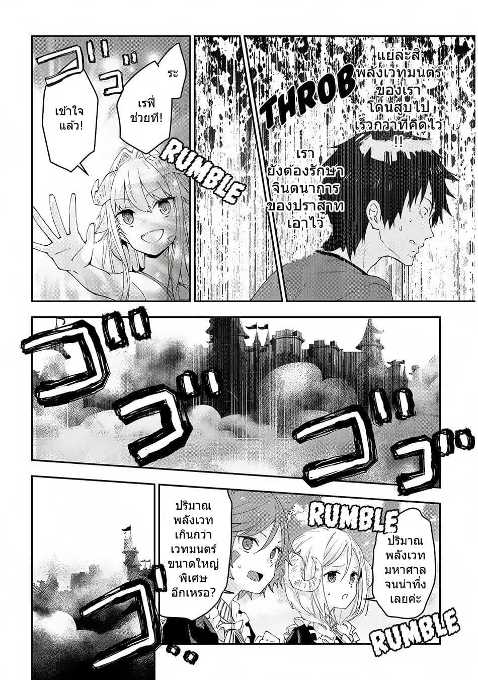 Maou ni Natta node, Dungeon Tsukutte Jingai Musume to Honobono suru จู่ๆก็ได้เป็นจอมมารแล้วไปสร้างดันเจี้ยนกับสาวที่ต่างโลก 16-16