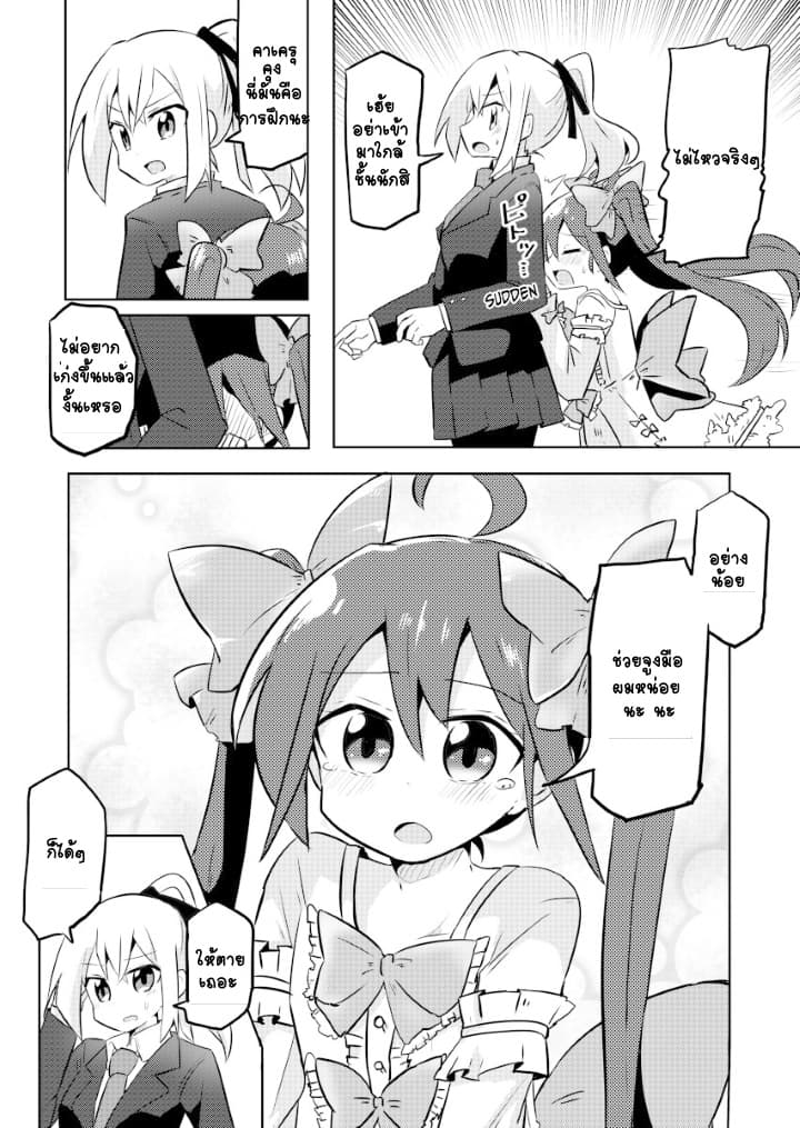 Magical Girl Sho 7-ห้างจัสโก้