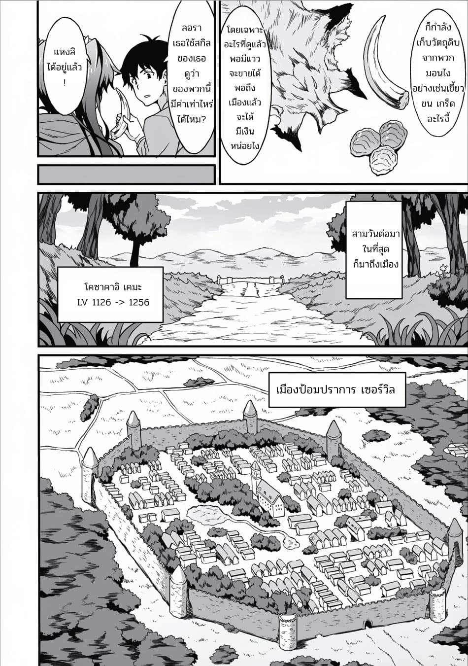 Taberu Dake de Level-Up! Damegami to Issho ni Isekai Musou 4-มุ่งหน้า สู่เมืองใหม่