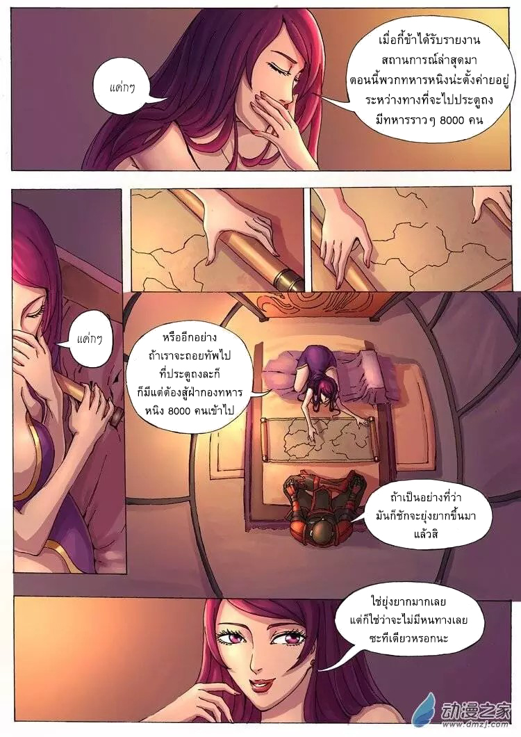 Tangyan in The Other World 13-แผนของสาวงาม