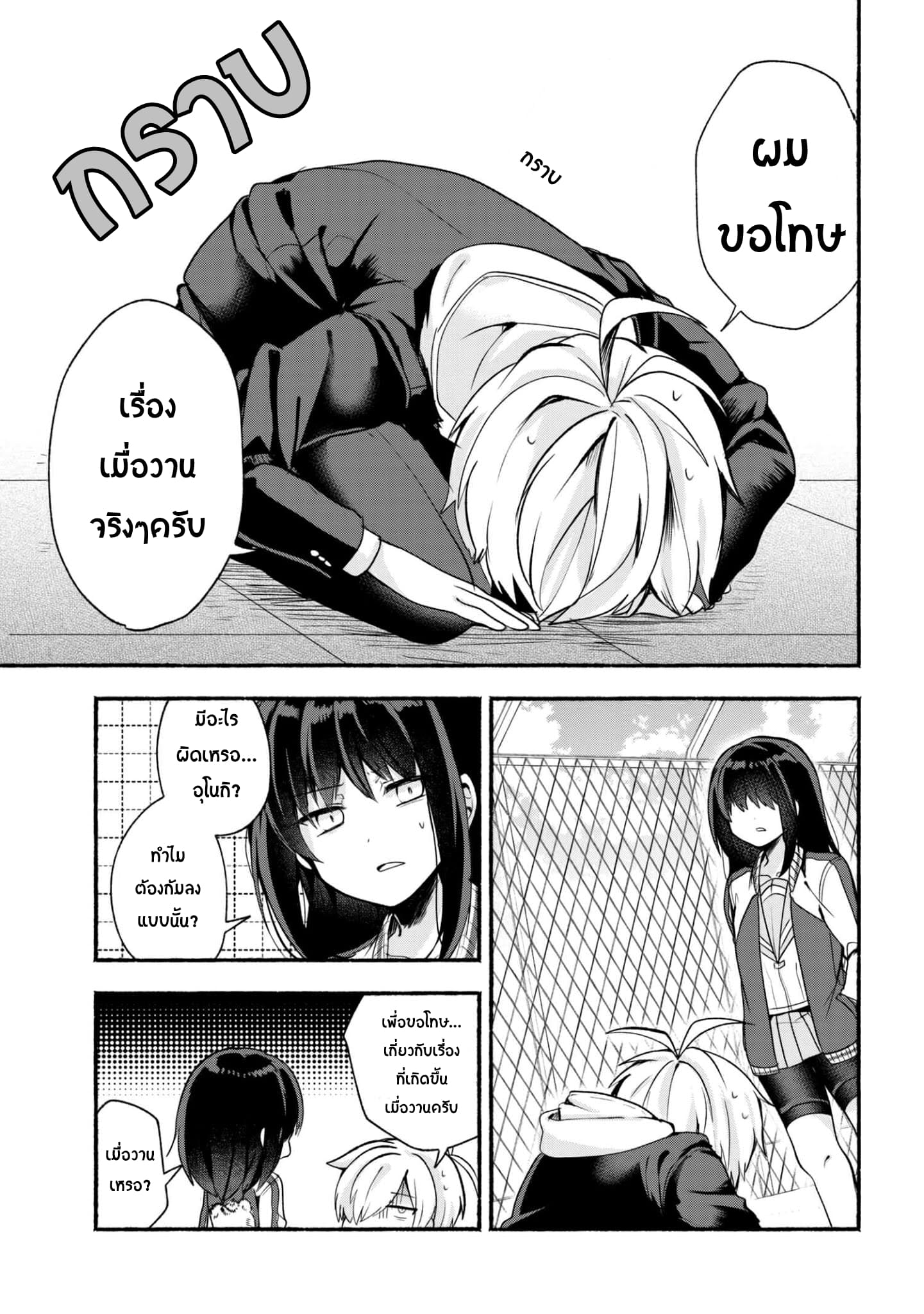 Pashiri na Boku to Koi suru Banchou-san 17-17