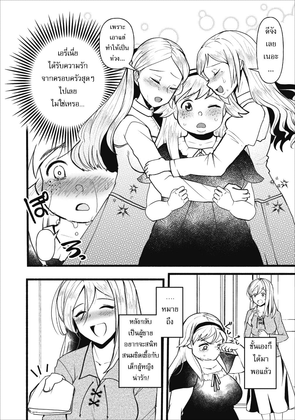Ellie Golden to Itazurana Tenkan: Busu de Debu Demo Ikemen Elite 5-5
