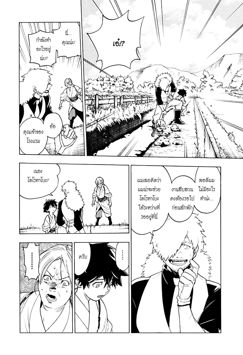 Kemono Jihen 1-1