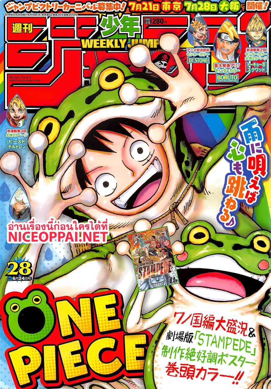 One Piece 945-โอหลิน