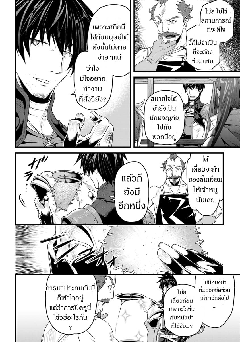 Yakudatazu Skill ni Jinsei o Sosogikomi 25-nen, Imasara Saikyou no Boukentan Midori Kashi no Akira 6-6