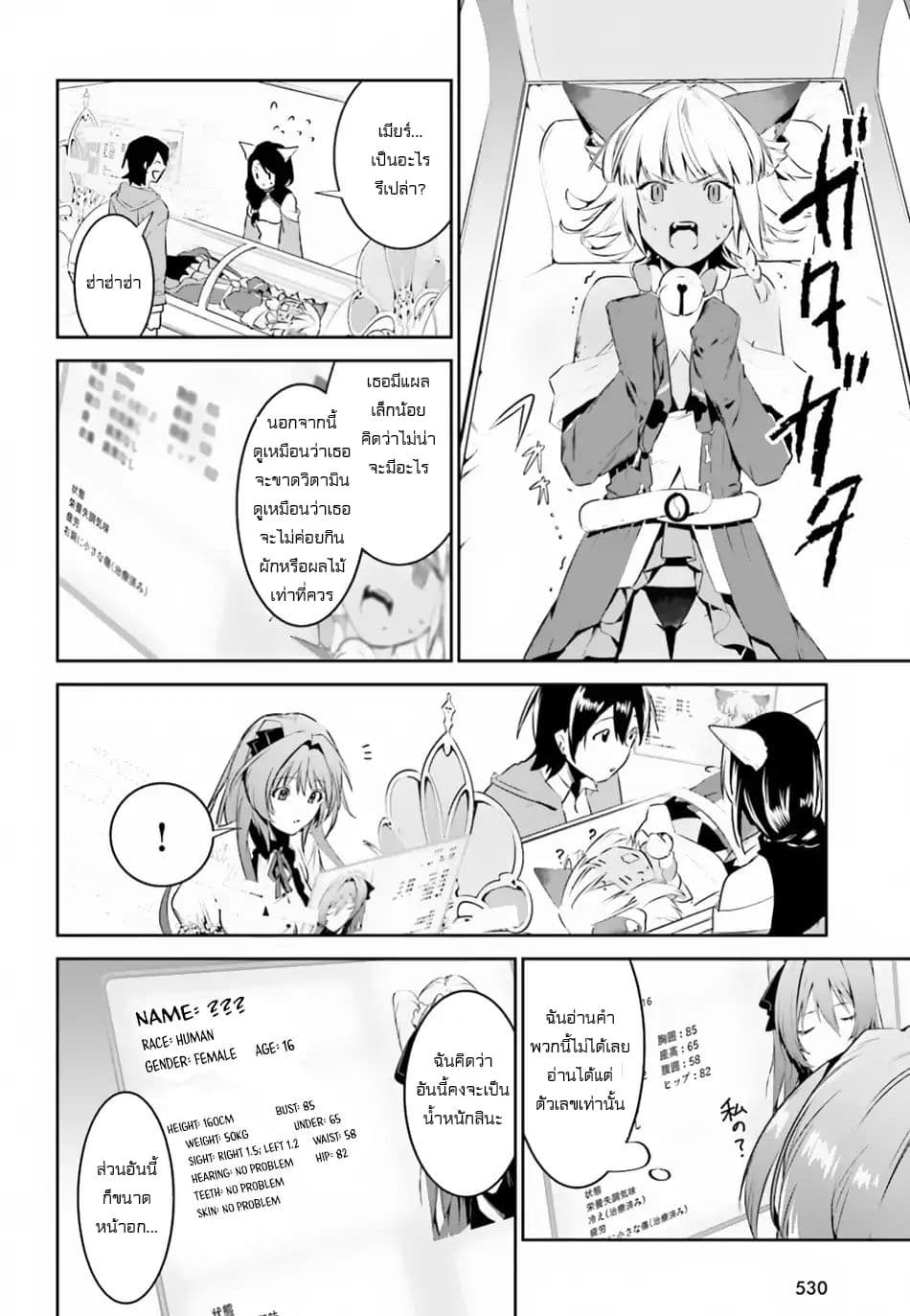 I Want To Play Happily In Another World Because I Got A Heavenly Castle 4-4