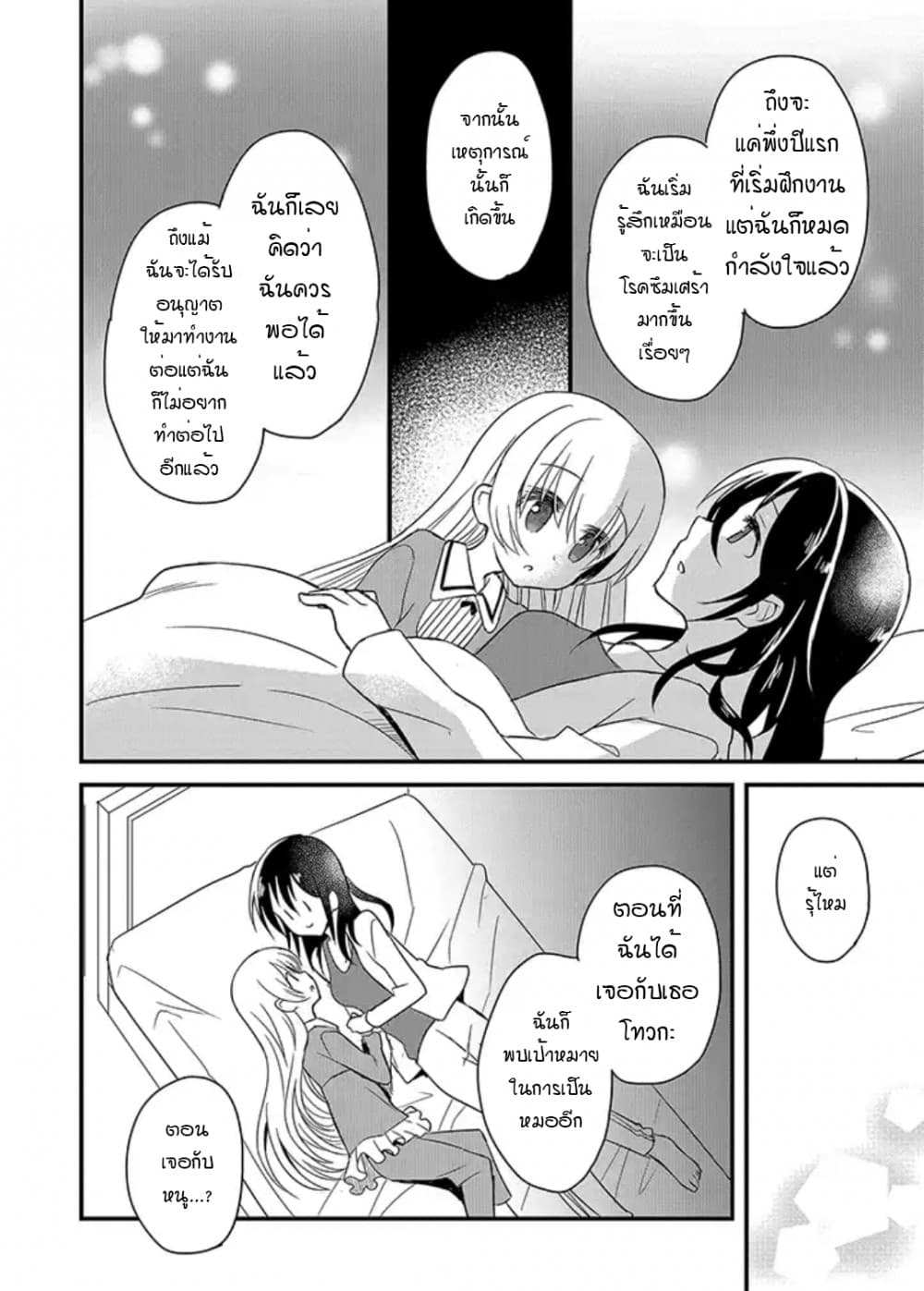 Mikazuki no Carte 8-8