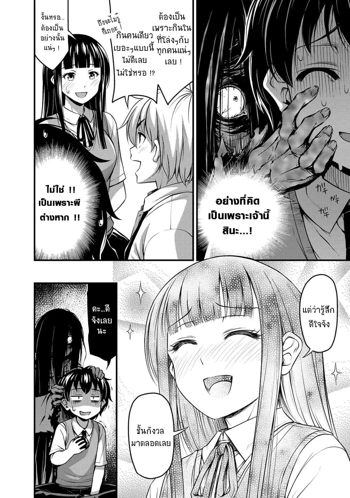 Sore wa rei no Shiwaza desu 2-ความลับขอเธอ
