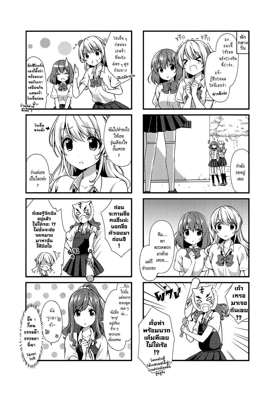 Swap ⇔ Swap 16-จดหมายรัก?