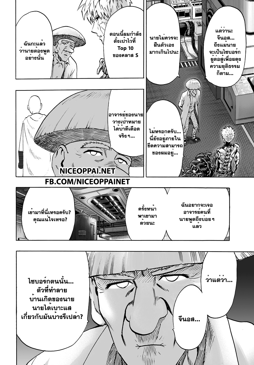 One Punch Man 39-พวกนอกกฎหมาย