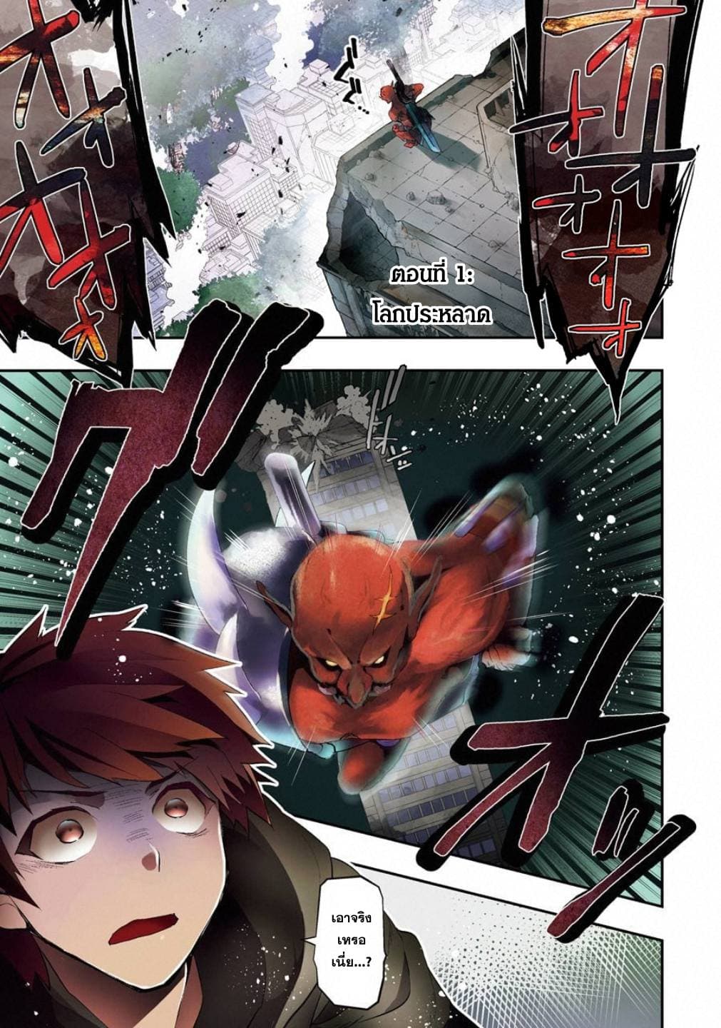 Monster Ga Afureru Sekai Ni Natta Node, Suki Ni Ikitai To Omoimasu 1-1
