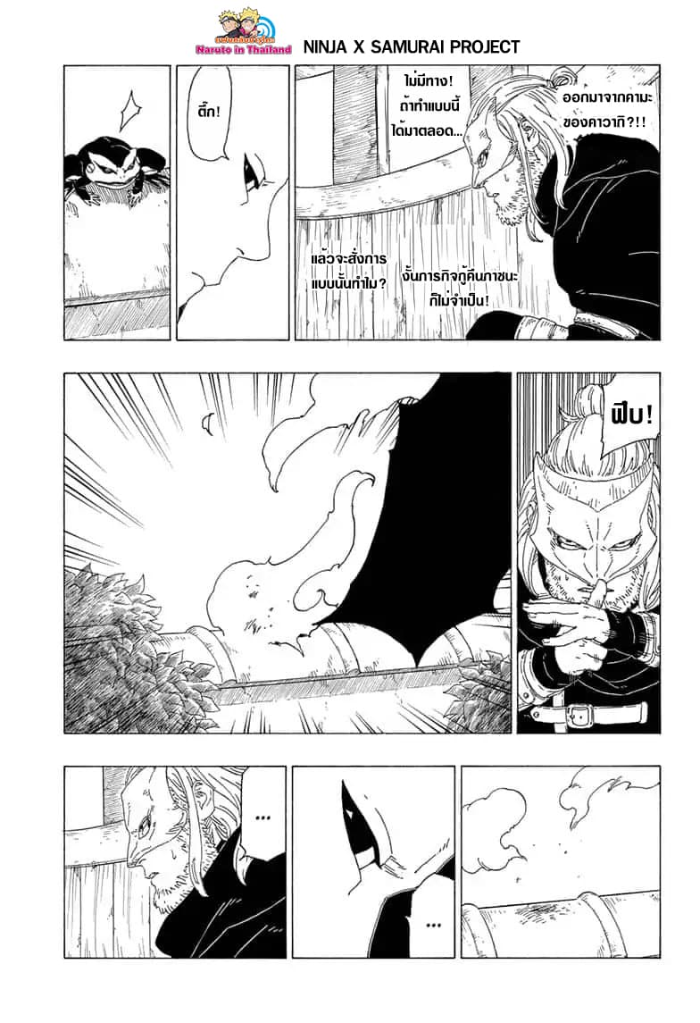 Boruto 36-การจู่โจมที่ไม่ทันตั้งตัว