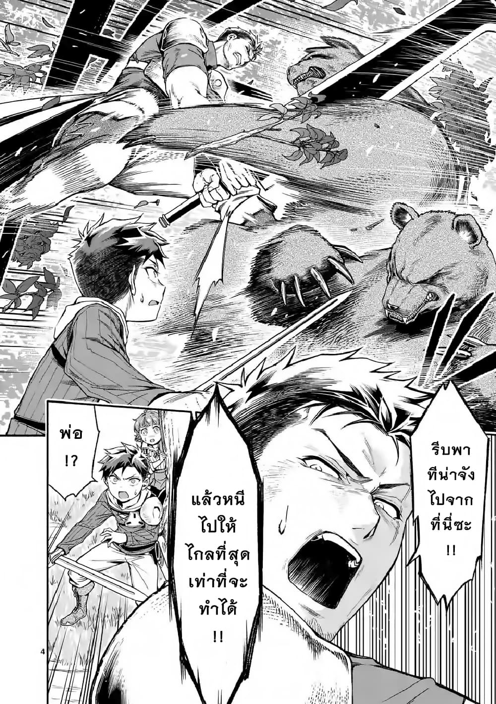 Shi ni Modori, Subete o Sukuu Tame ni Saikyou เอริคเกิดใหม่ 5-5