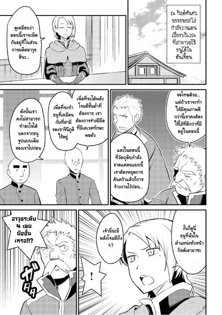 Toaru Ossan no VRMMO Katsudouki 25-25