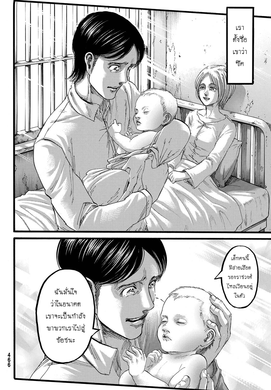 Attack on Titan 86-TH-วันนั้น