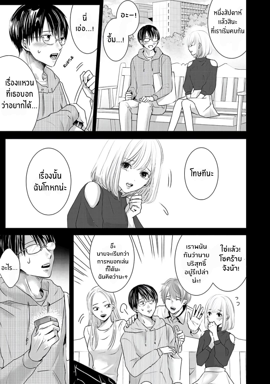 Asu, Watashi wa Dareka no Kanojo พรุ่งนี้ ฉันจะเป็นเเฟนของใครสักคน 3-3