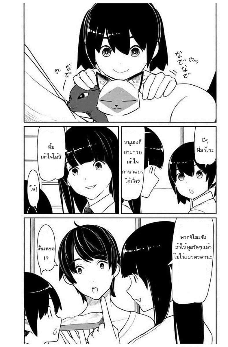 Flying Witch 33-ถึงแม้แมวจะมาก็จะหยุดพักหลังกินข้าวเที่ยง