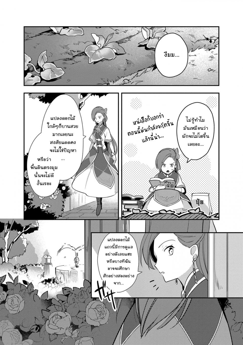 Destruction Flag Otome ถ้าหากคาตารินะระลึกชาติได้ในเกมจีบหนุ่มตอนอายุ 15 ล่ะ!? 4-การฝึกฝนเวทมนตร์