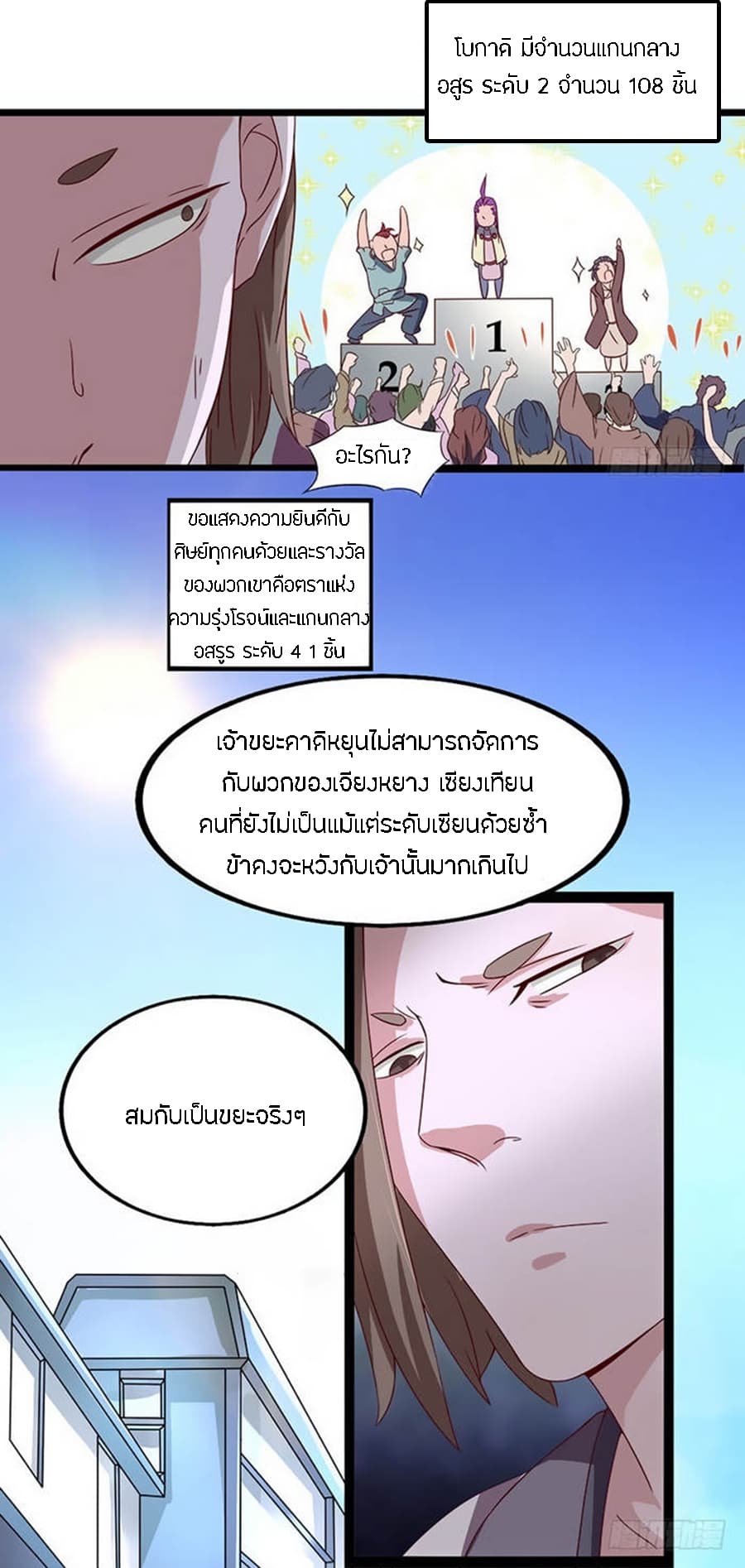 Chaotic Sword God เทพกระบี่มรณะ 22-22