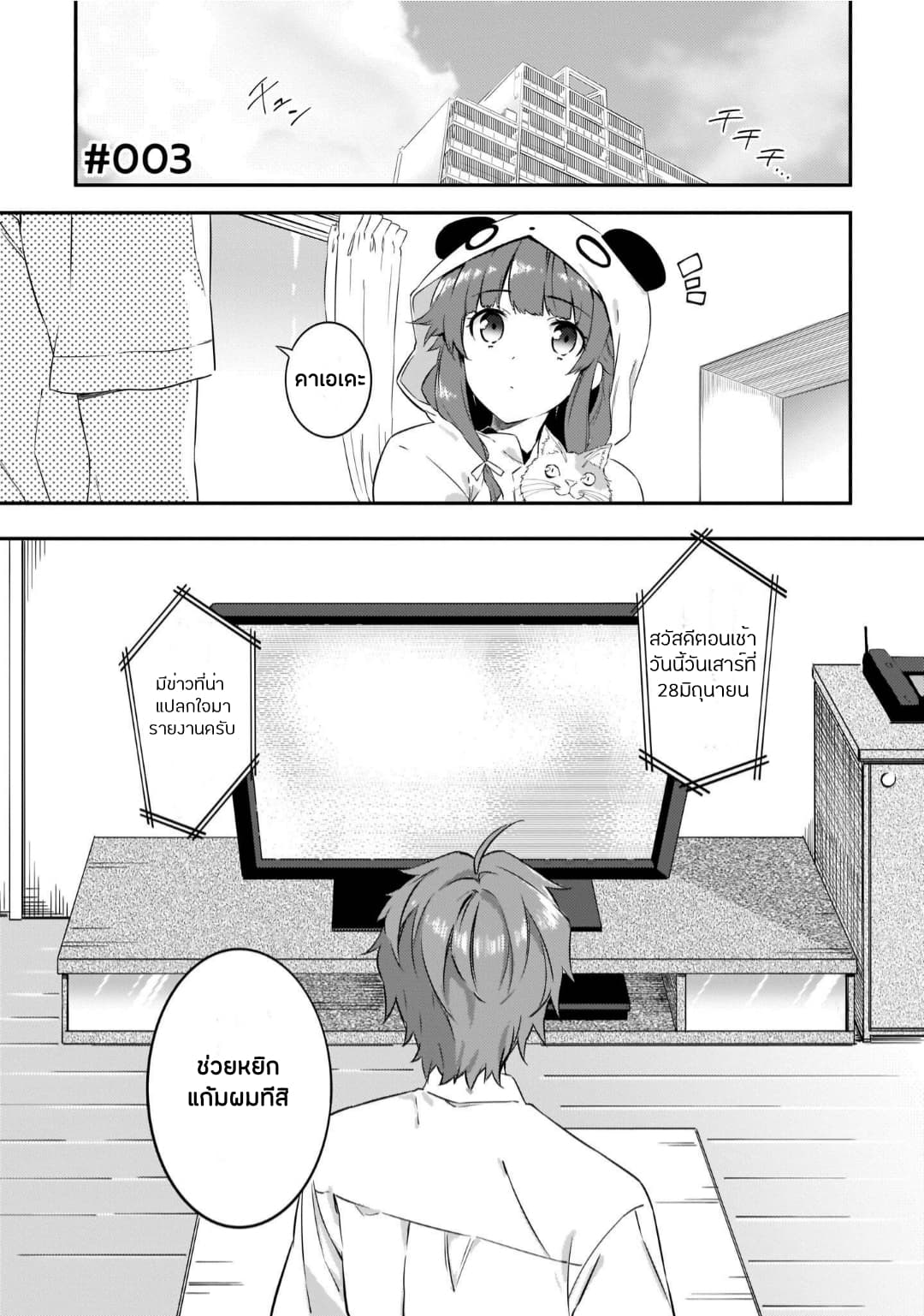 Seishun Buta Yarou wa Petit Devil Kouhai no Yume o Minai 3-3