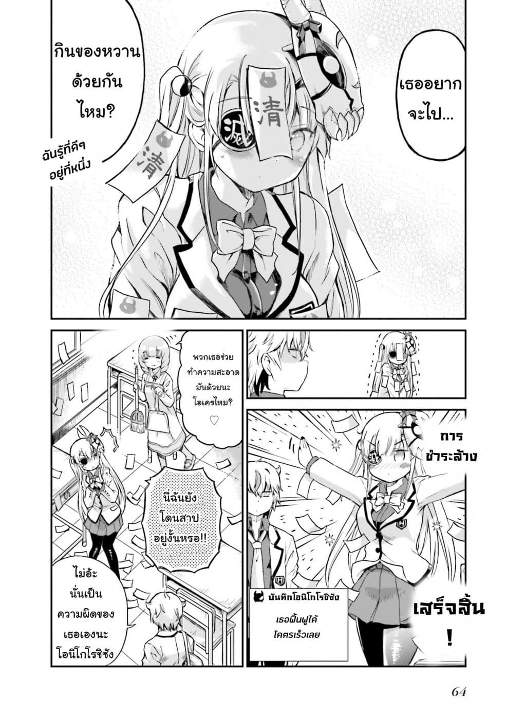 Choroidesuyo Onigoroshi-san! 3-การพ่ายแพ้ของโอนิโกโรชิซัง