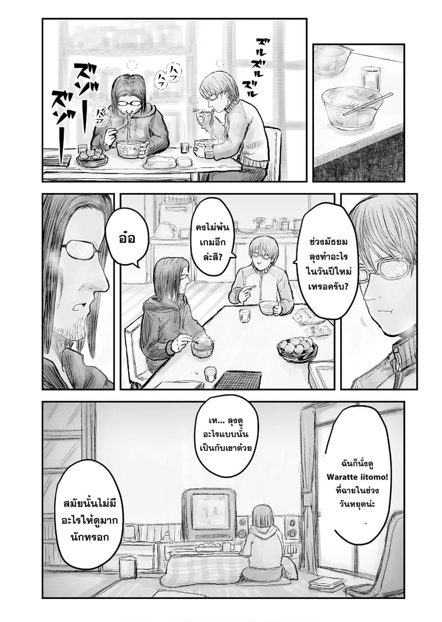 Isekai Ojisan คุณลุงต่างโลก 6-6